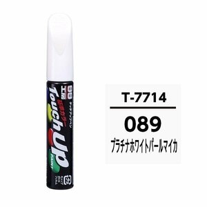 SOFT99 ソフト99 17714 99工房 タッチアップペン トヨタ 089 プラチナホワイトパールマイカ 純正カラーコード：T7714 12ml