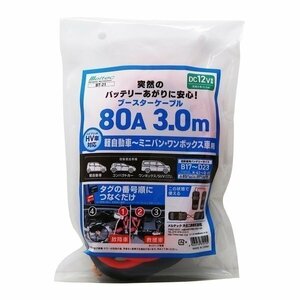 大自工業 Meltec BT-21 ブースターケーブル HV車対応～普通自動車用 DC12V・80A 3ｍ