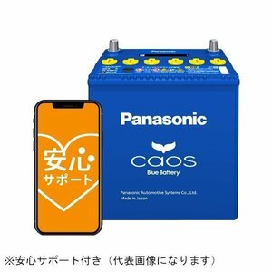 パナソニック Panasonic N-M65/A4 CAOSブルーバッテリー安心サポート付 アイドリングストップ車用