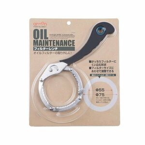  Amon industry AMON 8801 filter wrench Φ55?Φ75