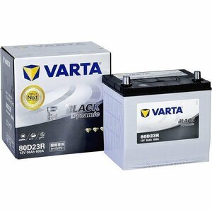 ＶＡＲＴＡ バルタ 80D23R-VARTA ブラックダイナミック　充電制御車対応カーバッテリー