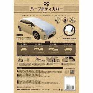 大阪繊維資材 INFIMO IMA93204 INFIMO ハーフボディカバー 軽くて扱いやすい、ハーフタイプ シルバー HBC-002 LLサイズ