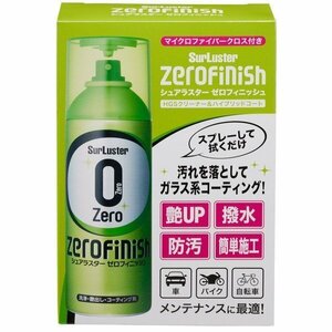 SurLusterシュアラスターS-152 洗浄・艶出し・コーティング剤　ゼロフィニッシュ300ml　（マイクロファイバークロス付き）