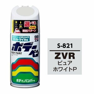 SOFT99 ソフト99 08821 99工房 ボデーペン スズキ ZVR ピュアホワイトP 純正カラーコード：S-821 300ml