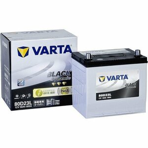 ＶＡＲＴＡ バルタ 80D23L-VARTA ブラックダイナミック　充電制御車対応カーバッテリー