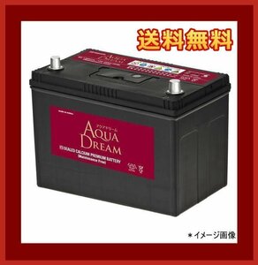 [送料無料(北海道・沖縄除く)]★AQUA DREAM★130D31L★充電制御車対応バッテリー★互換95D31L/105D31L/110D31L/115D31L/120D31L/125D31L