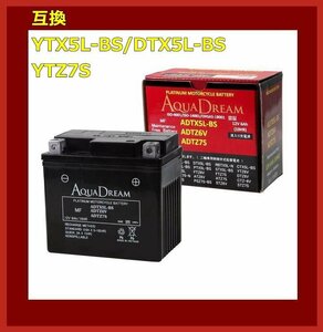 バッテリー ADTX5L-BS/ADTZ6V/ADTZ7S AQUA DREAM バイク用 互換YTX5L-BS/DTX5L-BS/YTZ7S 送料無料(北海道・沖縄除く)