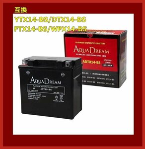 バッテリー ADTX14-BS AQUA DREAM バイク用 互換YTX14-BS/DTX14-BS/FTX14-BS/WPX14-BS 送料無料(北海道・沖縄除く)
