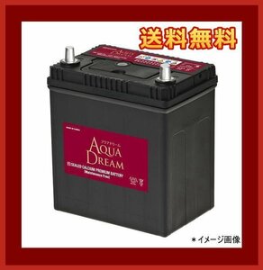  battery 55B19L aqua Dream charge control car correspondence interchangeable 40B19L/42B19L/44B19L/55B19L/36B20L/38B20L free shipping ( Hokkaido * Okinawa excepting )