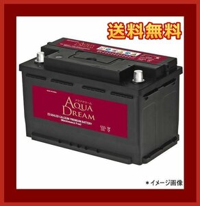 バッテリー 58043 アクアドリーム 欧州車用 互換58046/20-80/LN4/20-80/83085 送料無料(北海道・沖縄除く) AQUA DREAM