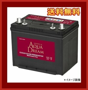 バッテリー M24MF アクアドリーム マリン用 送料無料(北海道・沖縄除く)　AQUA DREAM