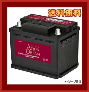 [送料無料(北海道・沖縄除く)]★AQUA DREAM★56219★欧州車用バッテリー★互換56020/56042/56111/56219/56093/LN2/20-60/PSIN-6C/83062