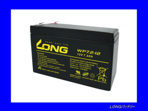 [ free shipping ( Hokkaido * Okinawa excepting )]*{LONG battery }*WP7.2-12* control . type lead . battery UPS* emergency power supply for * interchangeable HZ7.2-12/NP7-12/NPH7-12