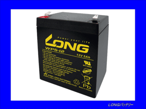 [ free shipping ( Hokkaido * Okinawa excepting )]*{LONG battery }*WP5-12* control . type lead . battery UPS* emergency power supply for * interchangeable HF5-12/NP5-12/NPH5-12*