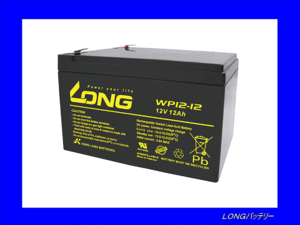 [ free shipping ( Hokkaido * Okinawa excepting )]*{LONG battery }*WP12-12* control . type lead . battery UPS* emergency power supply for * interchangeable HZ12-12/12SN12/NPH12-12*