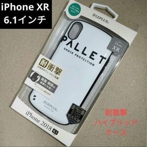 iPhone XR専用 耐衝撃ハイブリッドケース「PALLET ホワイト」