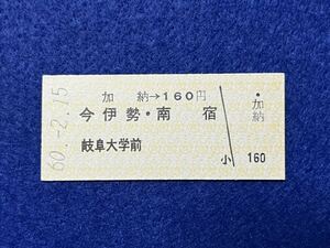 （名鉄・名古屋本線） 【加納→今伊勢・南宿 岐阜大学前（現：市民公園前）】 昭和６０年