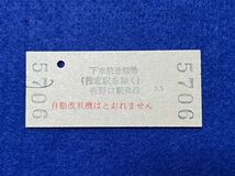 （近鉄・吉野線） 【吉野口→120円区間ゆき】 平成３年_画像2