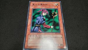 遊戯王　字レア　BE1-JP163　聖なる魔術師　イタミ有り