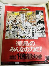 【5枚セット/まとめ売り】 僕のヒーローアカデミア ヒロアカ 新聞 岩手 東京 兵庫 徳島 沖縄 ⑧_画像5