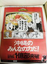 【5枚セット/まとめ売り】 僕のヒーローアカデミア ヒロアカ 新聞 岩手 東京 兵庫 徳島 沖縄 ⑧_画像6