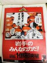 【5枚セット/まとめ売り】 僕のヒーローアカデミア ヒロアカ 新聞 岩手 東京 広島 島根 沖縄 ①①_画像2