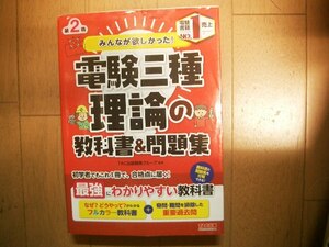 みんなが欲しかった!電験三種 理論の教科書&問題集 第2版　TAC出版 　送料無料