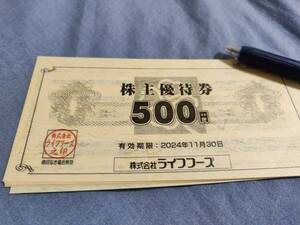 最新　ライフフーズ　株主優待券　3000円分（500円×6枚）　2024/11/30まで