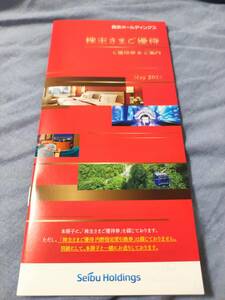  newest SEIBU Seibu holding s Seibu railroad stockholder hospitality booklet (1000 stock and more for )1 pcs. cat pohs free shipping 2024/11/30 till 