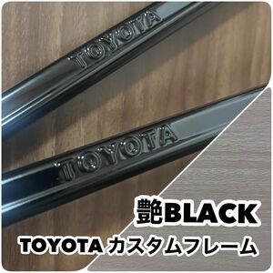 艶BLACK TOYOTA ナンバーフレーム カスタム ナンバープレート paint TRD モデリスタ☆