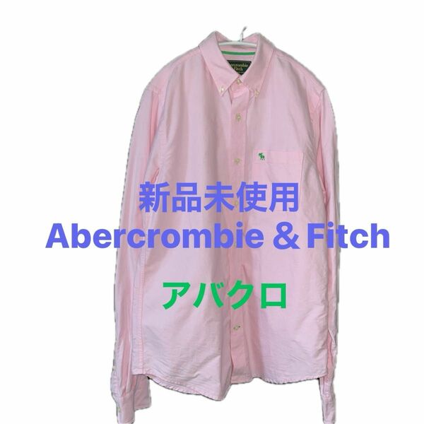 新品未使用　アバクロ Abercrombie＆Fitch ボタンダウンシャツ コットン シャツ　ピンク 長袖シャツ　大きいサイズ