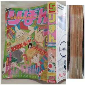 ★希少★りぼん★1989★水沢めぐみ★高田エミ★吉住渉★池野恋★さくらももこ★楠桂★岡田あーみん★柊あおい★矢沢あい★萩岩睦美★５月号