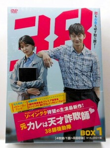 元カレは天才詐欺師~38師機動隊~ DVD-BOX1＊新品＊ソ・イングク＊韓国ドラマ