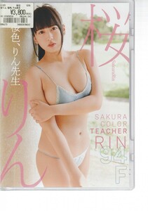 〇新品 MMR-AZ073 スパイス 桜色、りん先生 桜りん
