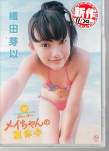 〇新品 MMR-AL009 スパイス メイちゃんの夏休み 織田芽以