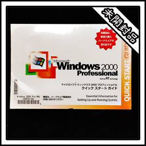 【新品未開封】Microsoft Windows 2000 Professional QUICK START GUIDE ウィンドウズ 2000 プロフェッショナル クイック スタート ガイド