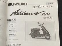 送込 2冊'01-04 スズキ アドレスV100/タイプS CE13A サービスマニュアル/パーツカタログ AG100/K1/K2/K3/K4 AG100S/AG100Z/K3 Ⅱ-1714 E134_画像8