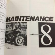 ★送料無料 カワサキ GPZ400F/GPZ400F-Ⅱ 開発/メカニズム/基本 整備 メンテナンス/純正 パーツ/リスト/カタログ/BEET 他 カスタム パーツ_画像6