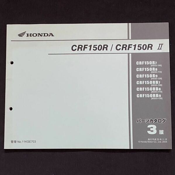 送込★CRF150R/Ⅱ 純正 パーツカタログ 3版 CRF150R/B-7/8/9 KE03-100/110/120 ホンダ モトクロス レーサー バーツリスト2007 2008 2009