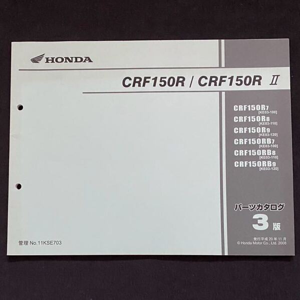 送込★CRF150R/Ⅱ 純正 パーツカタログ 3版 CRF150R/B-7/8/9 KE03-100/110/120 ホンダ モトクロス レーサー バーツリスト2007 2008 2009