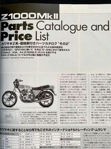 送料込み★雑誌 Z1000MK2 Z1000/A3/A3A/A4 純正 パーツリスト 日本語（検 カワサキ Z1000/Mk.2/MK.Ⅱ/MKⅡ パーツカタログ）BIKERS STATION_画像1