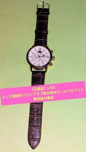 【正規品】LIGE メンズ腕時計クロノグラフ防水発光ゴールドホワイト専用箱付属品
