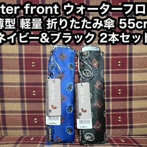 water front ウォーターフロント 折りたたみ傘 2本 55cm 猫柄 ポケフラット 薄型 軽量 折り畳み傘 猫 ネコ 軽量薄型折りたたみ傘 ねこ柄の画像1