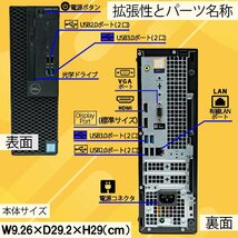 【メモリ・SSDは新品交換済み！】DELL デル OptiPlex3060 デスクトップ パソコン Core i5 第8世代 8GB 256GB SSD Windows10 pro_画像2