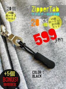 ZipperTab-B/売れ筋商品！ジッパータブ/ファスナー引き手●color：Black□20個+5個(計25個)期間限定セット