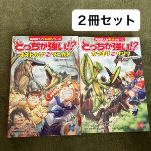 どっちが強い！？２冊セット（カマキリ　サソリ　オオトカゲ　ワニガメ）