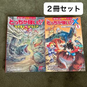 どっちが強い！？２冊セット（ダビンチ博士をすくえ　ライギョ　ピラニア）