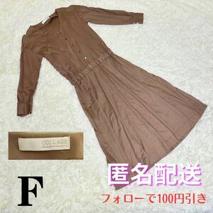 \\美品/ 表地 綿100% COLLAGE 7分袖 ボタン付き ロングワンピース