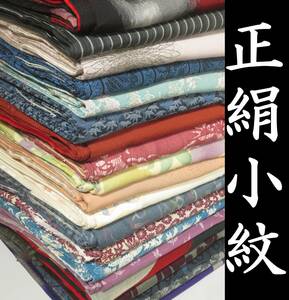 【小紋】正絹 20点 着物 着用 リメイク 材料 大量 まとめ売り【稲美】K236
