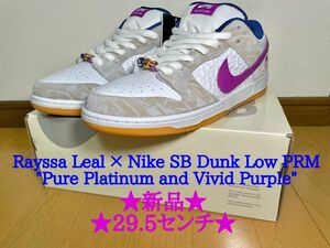 新品未使用　Rayssa Leal × Nike SB Dunk Low PRM 29.5 ダンクロー　ダンク　ローカット